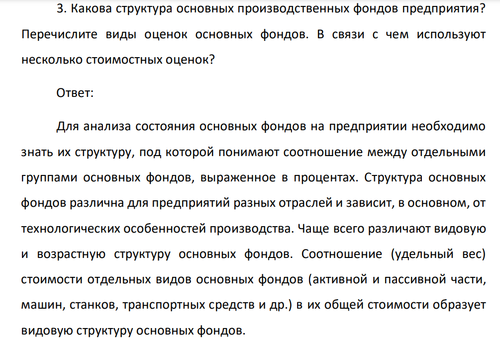 Какова структура основных производственных фондов предприятия? Перечислите виды оценок основных фондов. В связи с чем используют несколько стоимостных оценок?