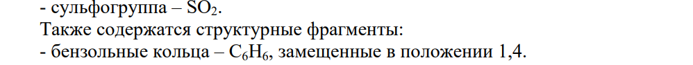 Сопоставьте предложенный спектр поглощения со структурой следующего соединения: