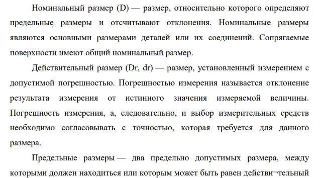 Основные понятия и определения по допускам