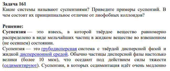 Какие системы называют суспензиями? Приведите примеры суспензий.
