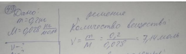 Определить количество вещества v и число N молекул азота массой m = 0,2 кг.