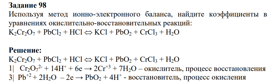 Используя метод ионно-электронного баланса, найдите коэффициенты в уравнениях окислительно-восстановительных реакций: K2Cr2O7 + PbCl2 + HCl KCl + PbO2 + CrCl3 + H2O