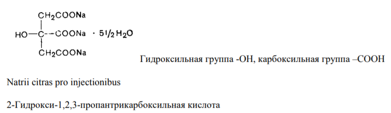 Натрия цитрат для инъекций – формула, функциональные группы, свойства, применение
