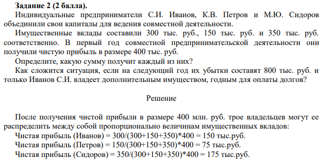 Индивидуальные предприниматели С.И. Иванов, К.В. Петров и М.Ю. Сидоров объединили свои капиталы для ведения совместной деятельности.