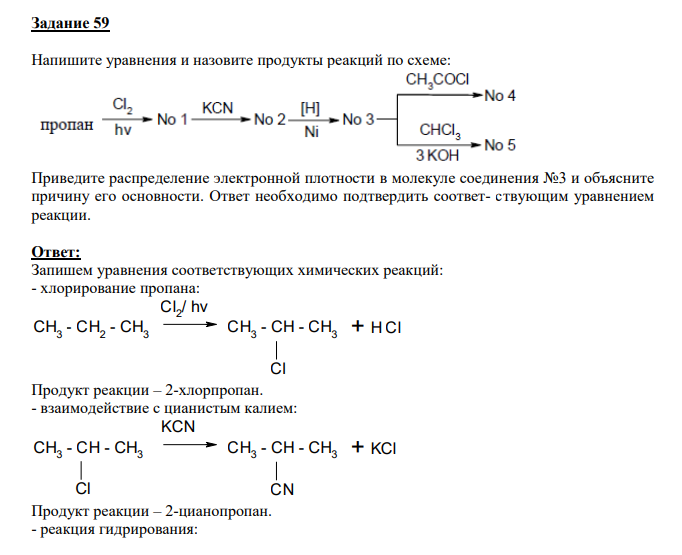 Напишите уравнения и назовите продукты реакций по схеме: Приведите распределение электронной плотности в молекуле соединения №3 и объясните причину его основности.