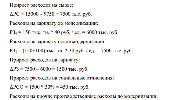 Акционерное общество «Сигма» рассматривает возможность реализации инвестиционного проекта по расширению производства продукции «М» со 150 тыс. тонн до 300 тыс. тонн. в год.