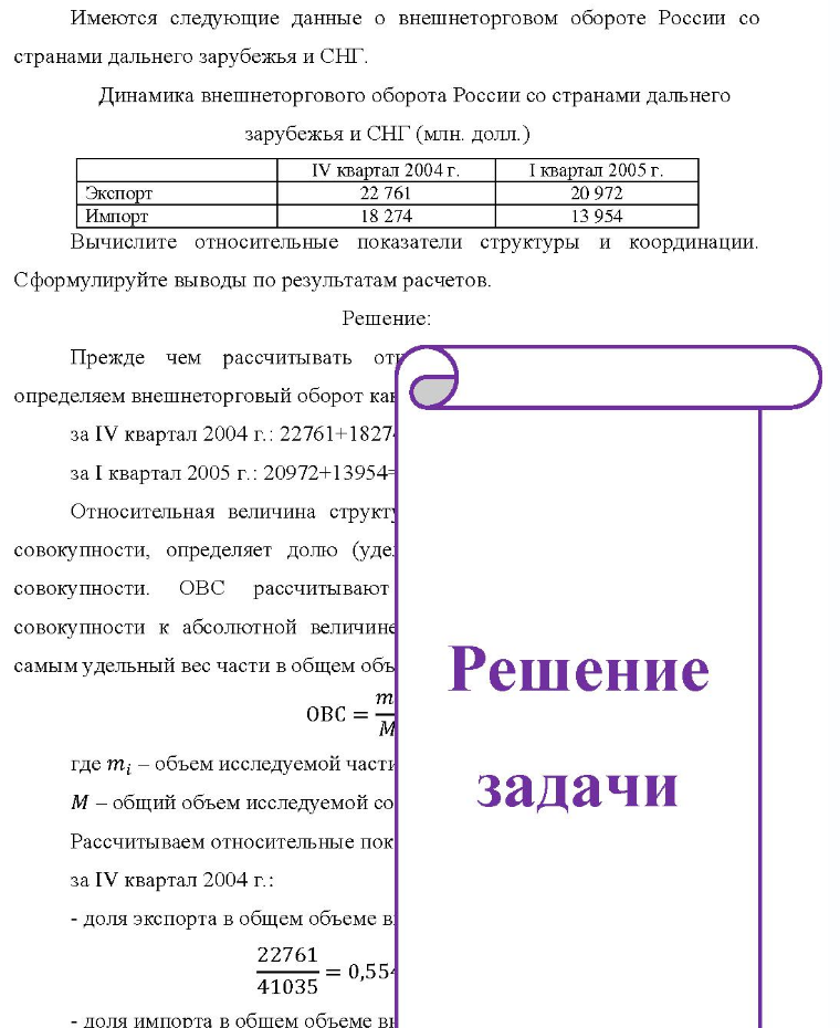 Имеются следующие данные о внешнеторговом обороте России со странами дальнего зарубежья и СНГ. Динамика внешнеторгового оборота России со странами дальнего зарубежья и СНГ (млн. долл. IV квартал 2004 г. I квартал