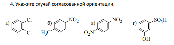 Укажите случай согласованной ориентации