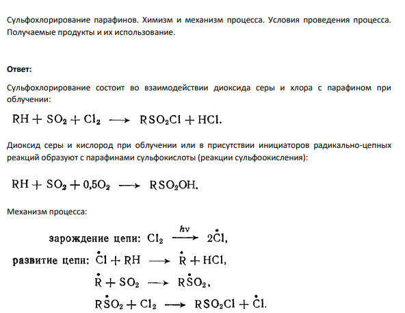 Сульфохлорирование парафинов. Химизм и механизм процесса.