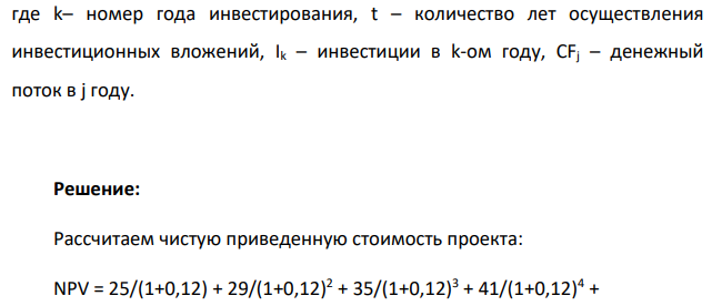 Оценить инвестиционную привлекательность бизнес-плана. Срок вложения инвестиций согласно бизнес-плану составляет три года и распределены следующим образом: 1 год – 15 млн. руб., 2 год – 35 млн. руб., 3 год – 25 млн. руб.
