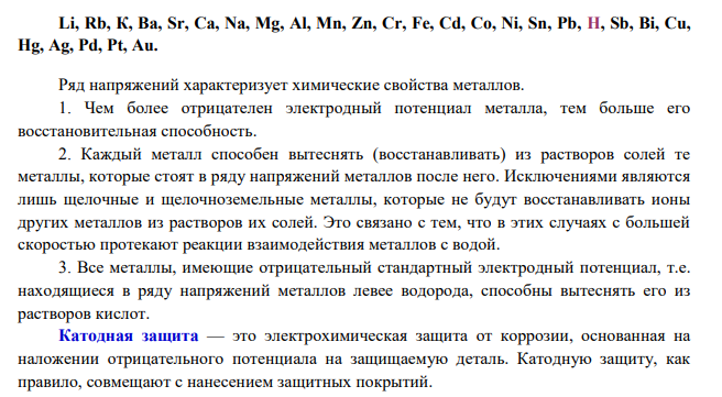 Какое покрытие металла называется анодным и какое - катодным? Назовите несколько металлов, которые могут служить для анодного и катодного покрытия железа.