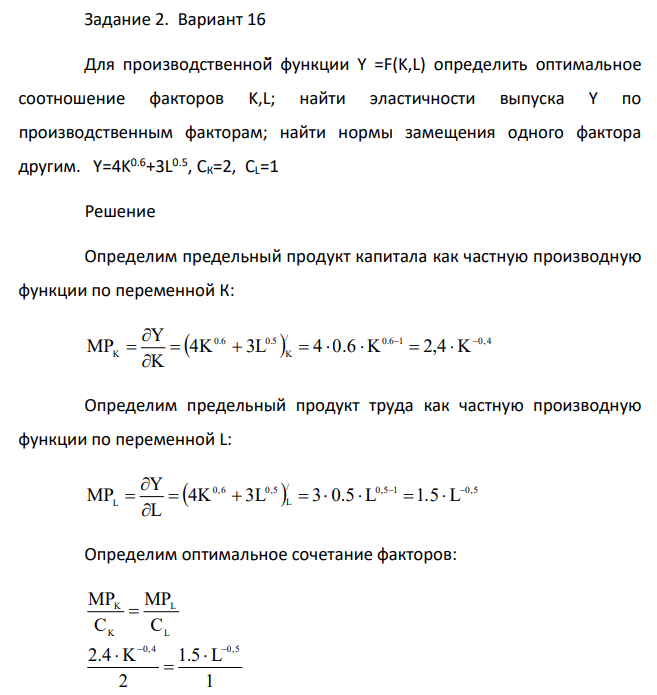 Для производственной̆ функции Y =F(K,L) определить оптимальное соотношение факторов K,L; найти эластичности выпуска Y по производственным факторам; найти нормы замещения одного фактора другим. Y=4K 0.6+3L 0.5, СК=2, СL=1