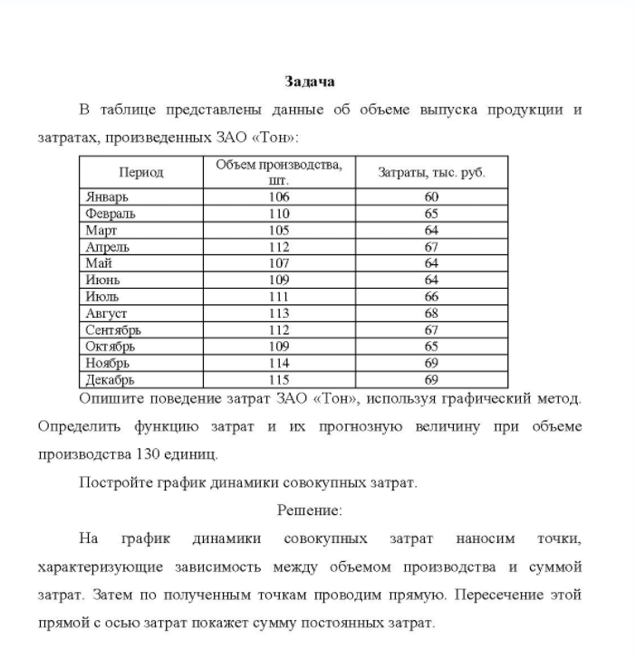 В таблице представлены данные об объеме выпуска продукции и затратах, произведенных ЗАО «Тон»: Период Объем производства, шт. 106 110 105 Затраты, тыс. руб. Январь Февраль 65 Март 64 Апрель 67 Май 107 64 Июнь 109 Июль Август 113 68 Сентябрь 112 67 Октябрь 109 65 Ноябрь 69 Декабрь 115 69