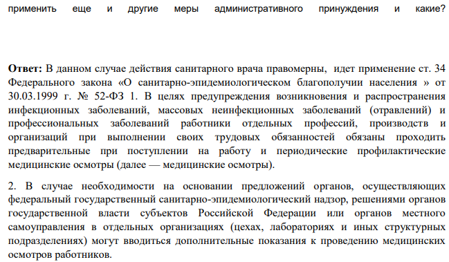 В столовой университета произошло массовое отравление студентов, преподавателей и сотрудников университета. Государственный санитарный врач провел внеплановую проверку и принял решение о временном отстранении от работы повара столовой, являющегося носителем возбудителей инфекционного заболевания.
