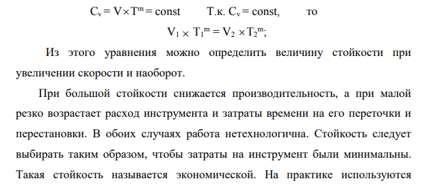 Скорость резания, допускаемая режущими свойствами резца. Влияние различных факторов на скорость резания