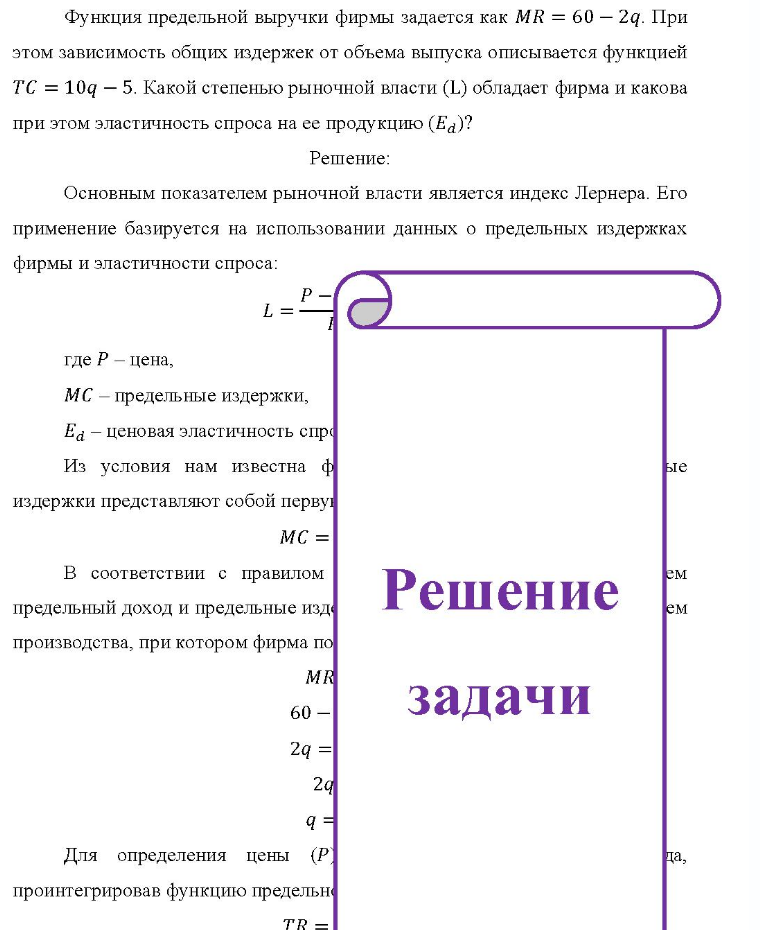 Функция предельной выручки фирмы задается как MR = 60 - 2q. При этом зависимость общих издержек от объема выпуска описывается функцией TC = 10q - 5. Какой степенью рыночной власти (L) обладает фирма и какова при этом эластичность спроса на ее продукцию