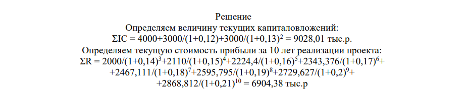 Рассчитать чистую текущую стоимость (эффективность инвестиционного проекта). Прогноз доходов и расходов и распределение капитальных вложений по годам строительства принять из условия 2. Ожидается ежегодный рост ставки Центробанка на 1 % в течение всего расчетного периода.