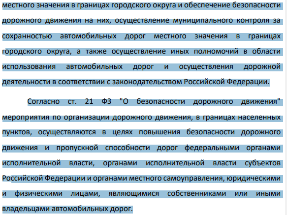 6. Пенсионер А. в марте 2007 года обратился в администрацию городского округа с просьбой установить светофор на перекрестке рядом с его домом, на котором часто происходят дорожно-транспортные происшествия. Через месяц из администрации ему пришел ответ, что для принятия решения о целесообразности установки светофора его письмо направлено в Управление ГИБДД области.