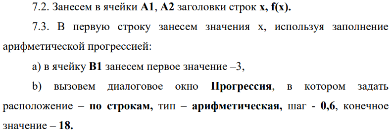 Создание таблицы функции, расположенной по строкам