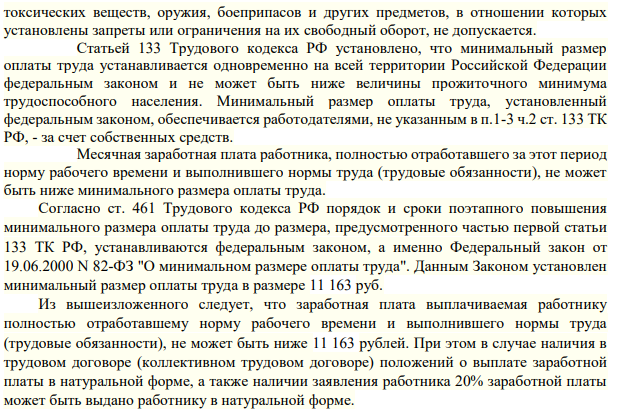 Задача 7. Работники ряда организаций обратились в прокуратуру с заявлением о незаконности действий работодателей в части применения законодательства об оплате труда.