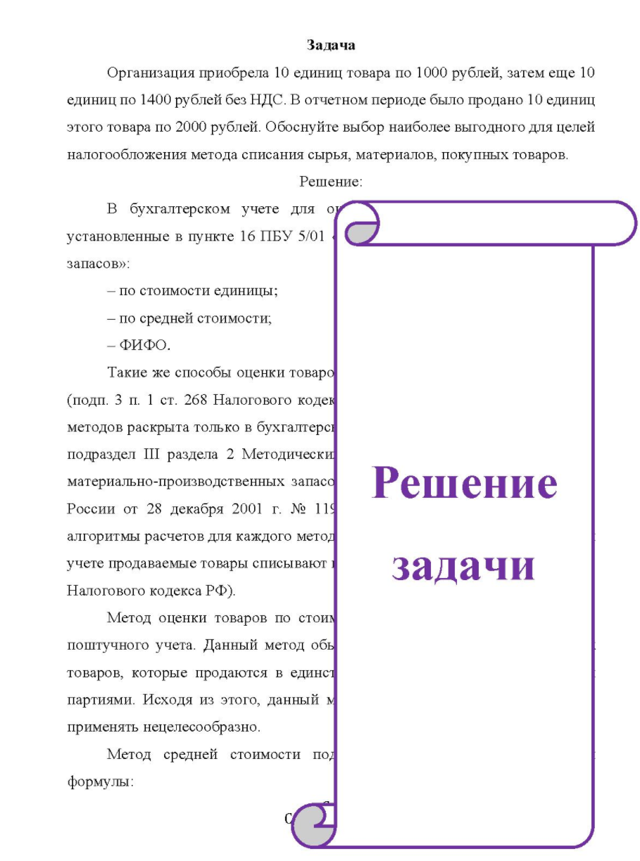 Организация приобрела 10 единиц товара по 1000 рублей, затем еще 10 единиц по 1400 рублей без НДС. В отчетном периоде было продано 10 единиц этого товара по 2000 рублей.
