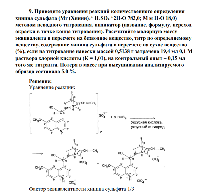 Приведите уравнения реакций количественного определения хинина сульфата (Мr (Хинин)2* H2SO4 *2Н2О 783,0; М м H2O 18,0) методом неводного титрования, индикатор (название, формулу, переход окраски в точке конца