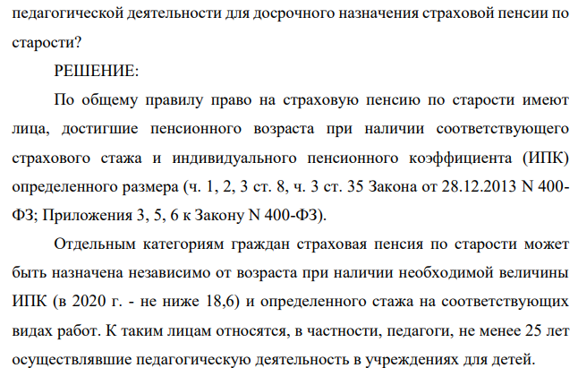Кораблева отработала 3 года медсестрой в детской городской клинической больнице, 5 лет воспитателем в детском санатории, 20 лет учителем в начальной школе. Имеет ли Кораблева право на досрочное назначение ей страховой пенсии по старости?