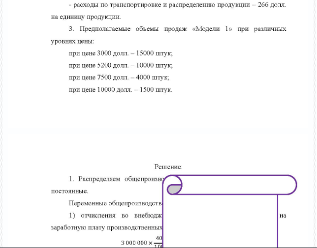 Задача Определить наиболее выгодную цену на копировальную машину ой «Модель 1» в соответствии с требованиями по обеспечению максимальной прибыли. Исходные данные: 1. Затраты на производство и реализацию «Модели 1» при цене 5200 долларов за единицу и объеме продаж 10000 штук в год приведены в таблице: Наименование затрат Сумма, млн, долл.