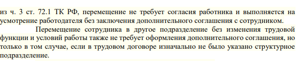 Кленова работала медицинской сестрой отделения профпатологии санатория «Восход». Приказом главного врача санатория ее перевели на такую же работу в медсанчасть, входящую в структуру того же санатория.
