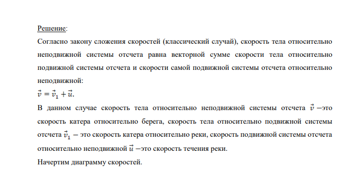 Катер движется от пункта к пункту (см. рисунок), держа курс . Скорость течения реки . Определить скорость катера относительно берега и относительно реки,