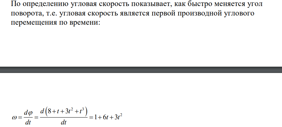 Диск радиусом 30 см вращается вокруг неподвижной оси, причем зависимость угла поворота от времени задается уравнением φ=8+t+3t2+t3 . Требуется определить для произвольной точки на ободе диска через 4с после начала движения следующие величины: угловую скорость, угловое ускорение, модуль полного ускорения.
