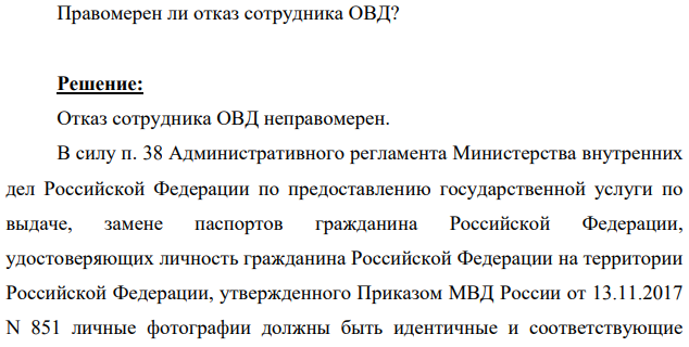 Гражданка Д. при подаче документов на замену паспорта представила в отдел внутренних дел две личные фотографии. На фотографиях гражданка Д. была в головном уборе, который она носит по своим религиозным убеждениям.