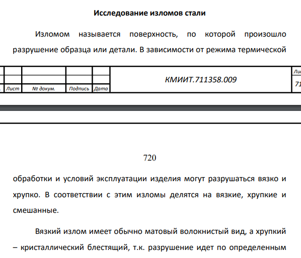 Исследование изломов стали