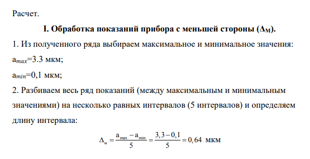 Определение погрешностей измерительного прибора ПППК-А35