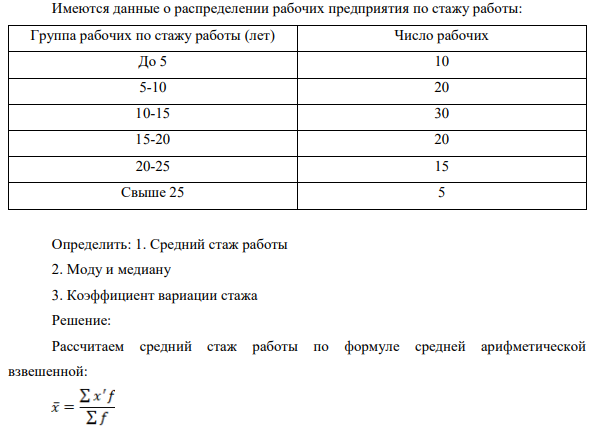 Имеются данные о распределении рабочих предприятия по стажу работы: