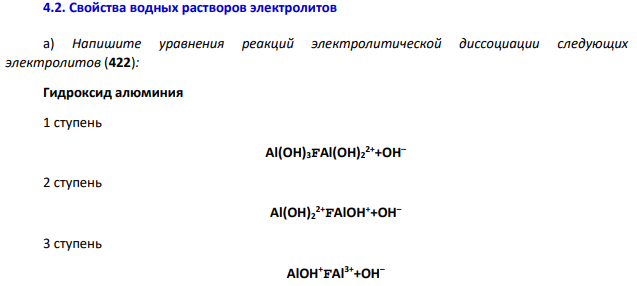 Свойства водных растворов электролитов
