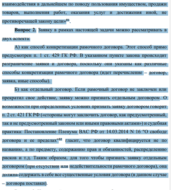 Между ООО «Альфа» и АО «Бета» был заключен рамочный договор поставки сроком на 1 год, при том, что срок действия договора истекает в декабре 2018 года. В рамочном договоре была предусмотрена неустойка за каждый день просрочки в оплате товара в размере 1% от размера задолженности.