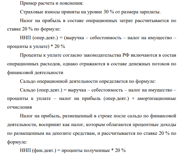 Инвестор предполагает реализовать один из предложенных проектов. Необходимо: 1. Определить схему финансирования проекта. Рассчитать проценты к уплате и проценты к получению.