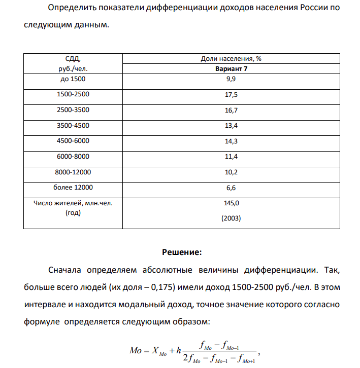 Определить показатели дифференциации доходов населения России по следующим данным.