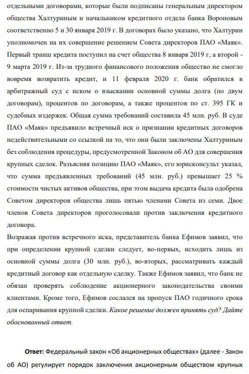 ПАО «Маяк» договорилось с коммерческим банком о предоставлении ему кредита на сумму 30 млн. руб. на срок 6 месяцев с уплатой процентов из расчета 20% годовых. Выдачу кредита предполагалось осуществить двумя траншами с интервалом в два месяца в размере 20 млн. и 10 млн. руб., соответственно.