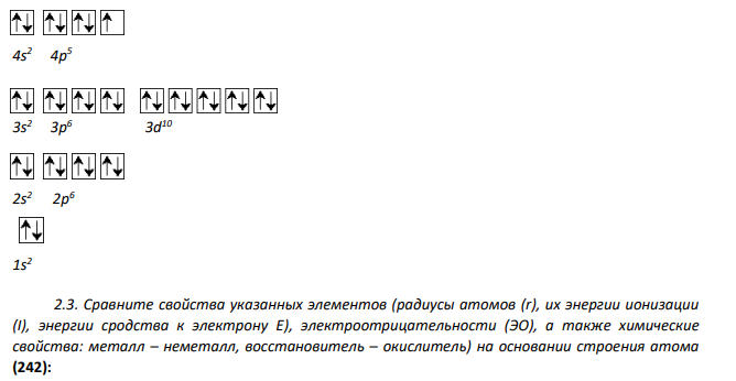 СТРОЕНИЕ АТОМА И ХИМИЧЕСКАЯ СВЯЗЬ.