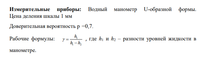 определение отношения теплоёмкости воздуха при постоянном давлении к его теплоёмкости при постоянном объёме (Ср/СV=γ )