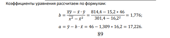 Врачи исследователи изучают зависимость продолжительности употребления алкоголя и вероятности развития цирроза печени. Статистические данные, собранные им в некоторой области, имеют следующий вид: Продолжительность употребления алкоголя ,лет 5 8 12 13 16 19 20 21 23 25 Вероятность развития цирроза печени, % 25 30 50 35 40 43 58 65 54 60