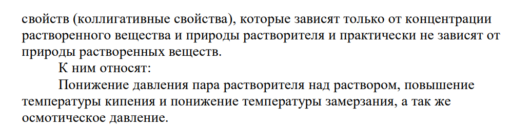 Коллигативные свойства растворов. Их виды.