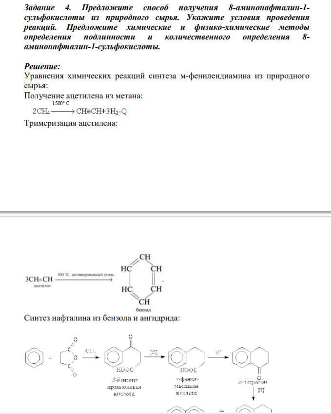 Предложите способ получения 8-аминонафталин-1- сульфокислоты из природного сырья. Укажите условия проведения реакций.