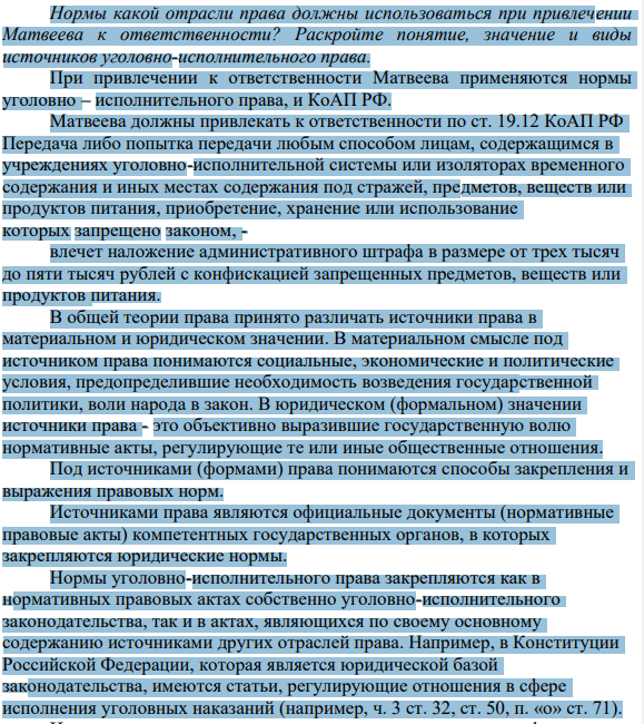 1. При попытке передачи гражданином Матвеевым алкогольных напитков своему брату, отбывающему наказание в исправительном учреждении, он был задержан сотрудниками охраны учреждения. 790 Нормы какой отрасли права должны использоваться при привлечении Матвеева к ответственности?