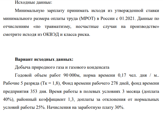 По приведенным ниже исходным данным составьте проект. 1. Определить показатели численности, Фонд оплаты труда.