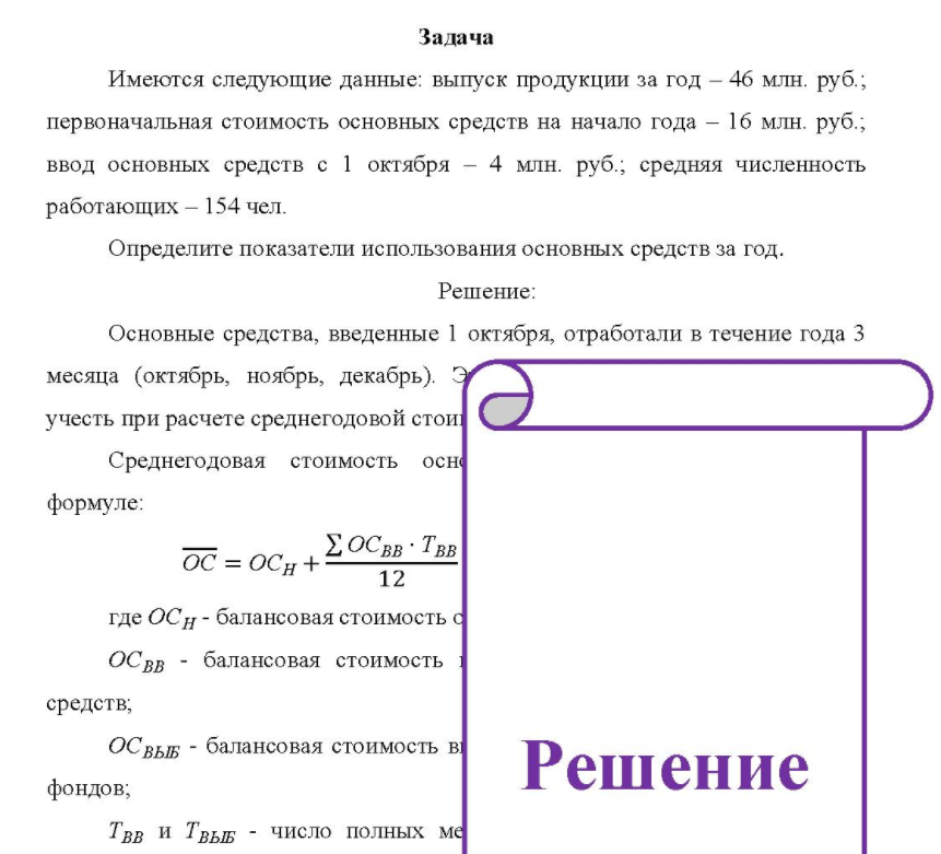 Имеются следующие данные: выпуск продукции за год - 46 млн. руб.; первоначальная стоимость основных средств на начало года - 16 млн. руб.