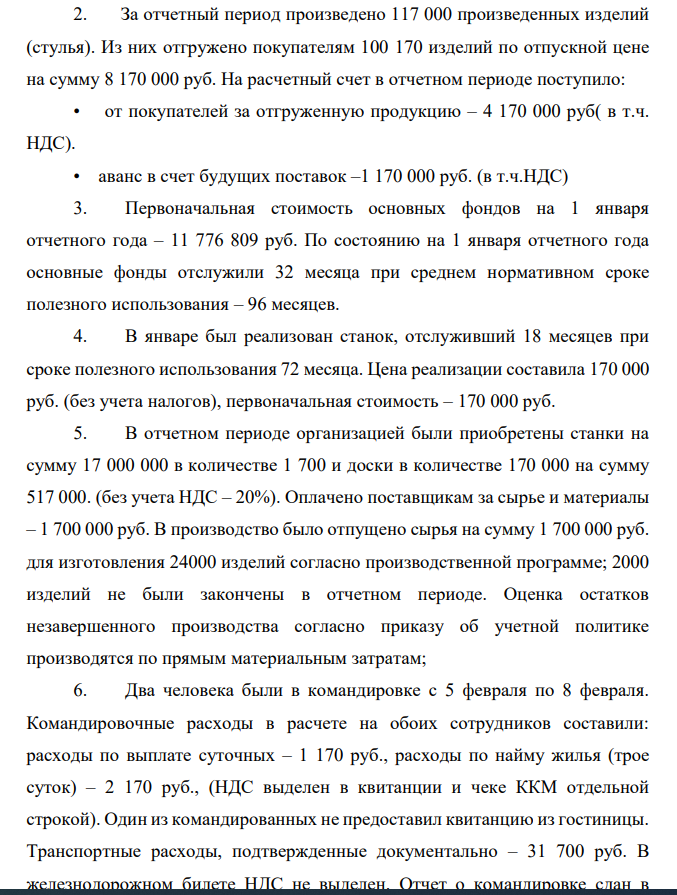 Требуется: - определить какие операции являются объектами налогообложения, а какие нет; - рассчитать сумму НДС, подлежащую уплате в бюджет (возмещению из бюджета) за налоговый период. - дать обоснование по Налоговому кодексу РФ по каждой операции с указанием конкретной статьи НК РФ. Дано: Согласно учетной политике в целях налогообложения организация определяет момент признания доходов и расходов при исчислении налога на прибыль по методу начисления.