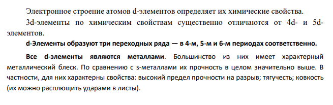 Чем объясняется большое сходство между d – элементами пятого и шестого периодов, находящимися в одной и той же группе? Приведите примеры, иллюстрирующие близость их свойств.
